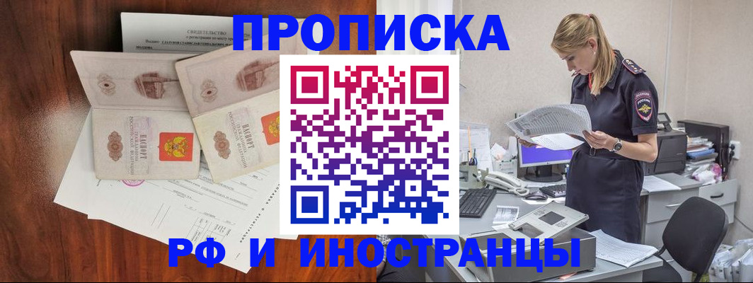 временная регистрация для всех в Гаврилов-Яме