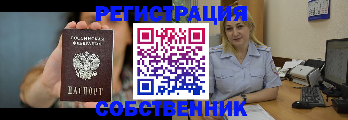 прописка 2025 в Гаврилов-Яме