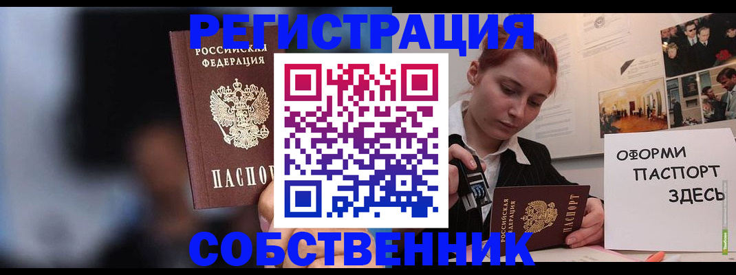 прописка в Гаврилов-Яме