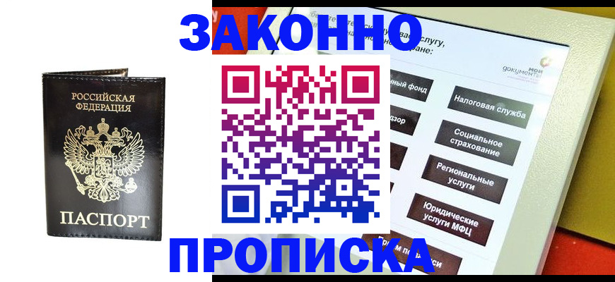 прописка в Гаврилов-Яме