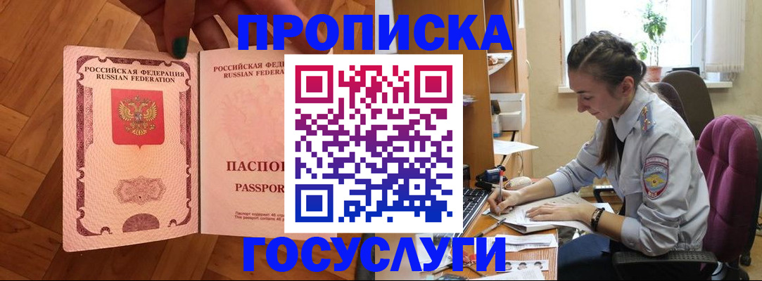 прописка законно в Гаврилов-Яме